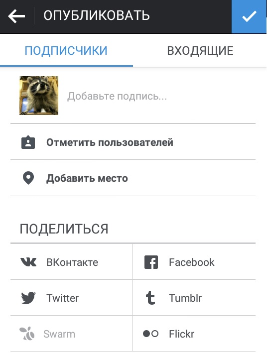 Синхронизация Инстаграм с соцсетями