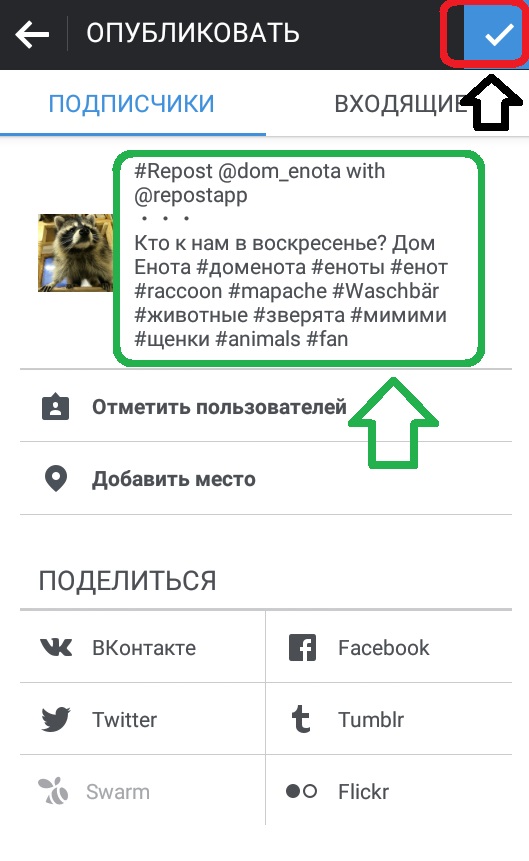 Вставить текст в Инстаграм