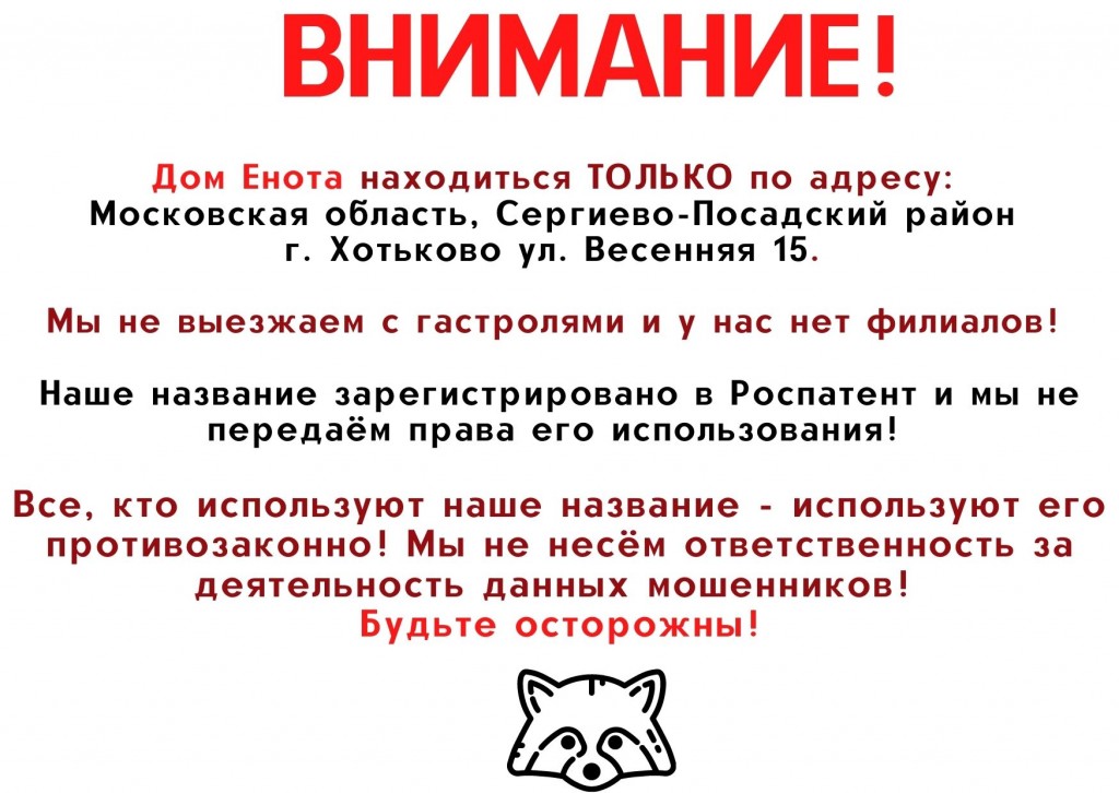 ВНИМАНИЕ!